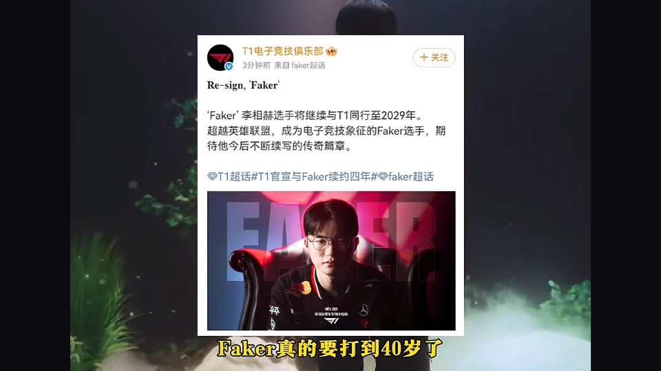 爱游戏中国-faker被央视点名事件